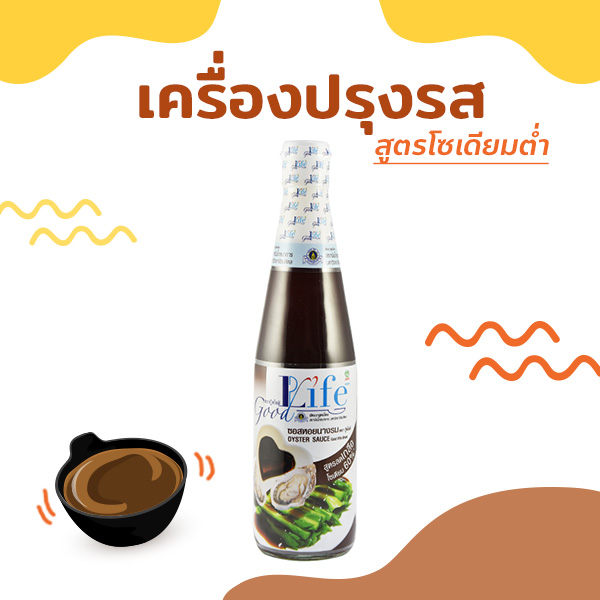 เครื่องปรุงรสสูตรโซเดียมต่ำ