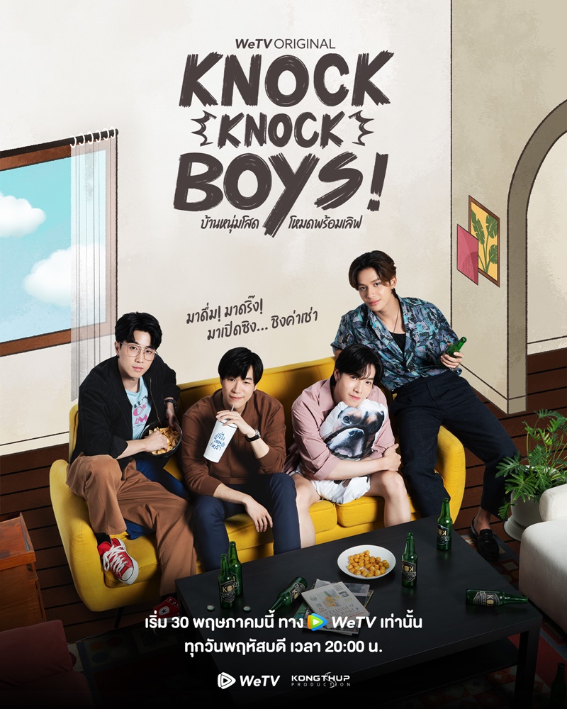 บ้านหนุ่มโสด โหมดพร้อมเลิฟ Knock Knock Boys