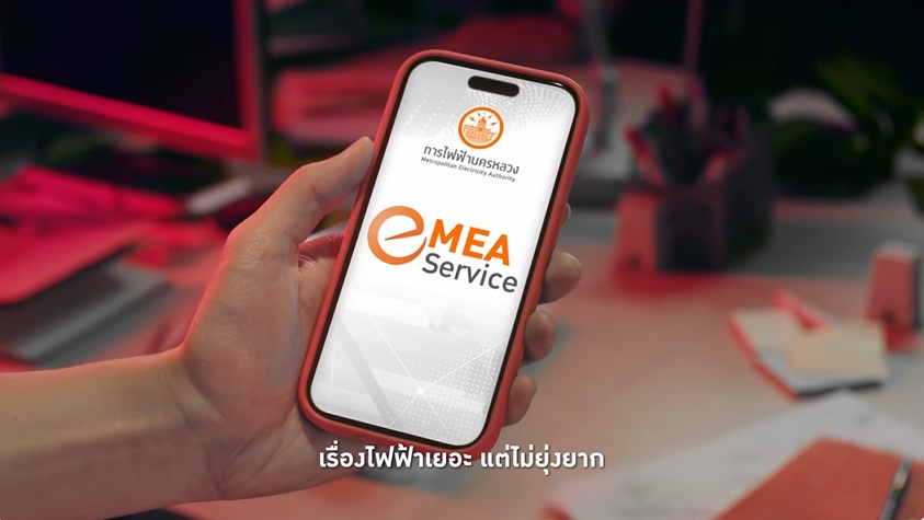 การไฟฟ้านครหลวง