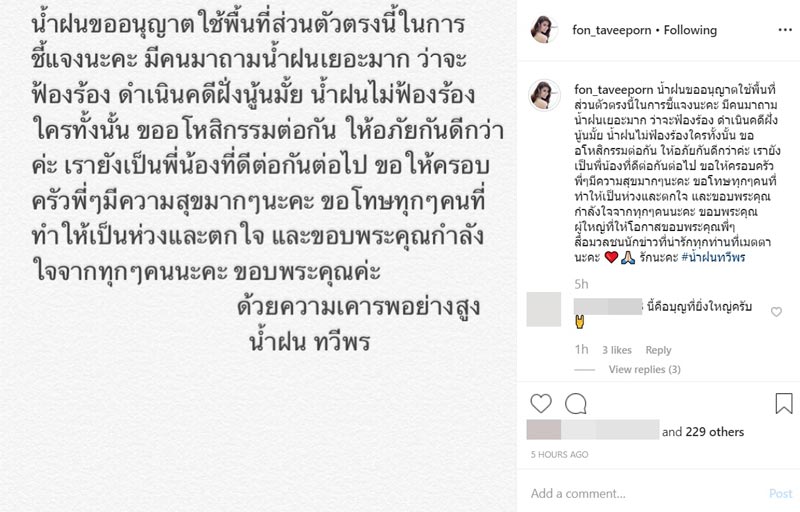 น้ำฝน ทวีพร