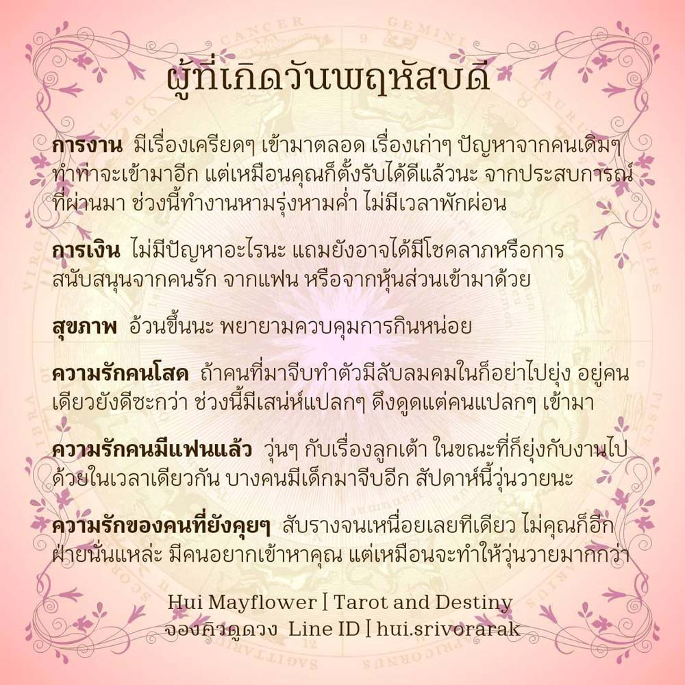 ดวงรายสัปดาห์