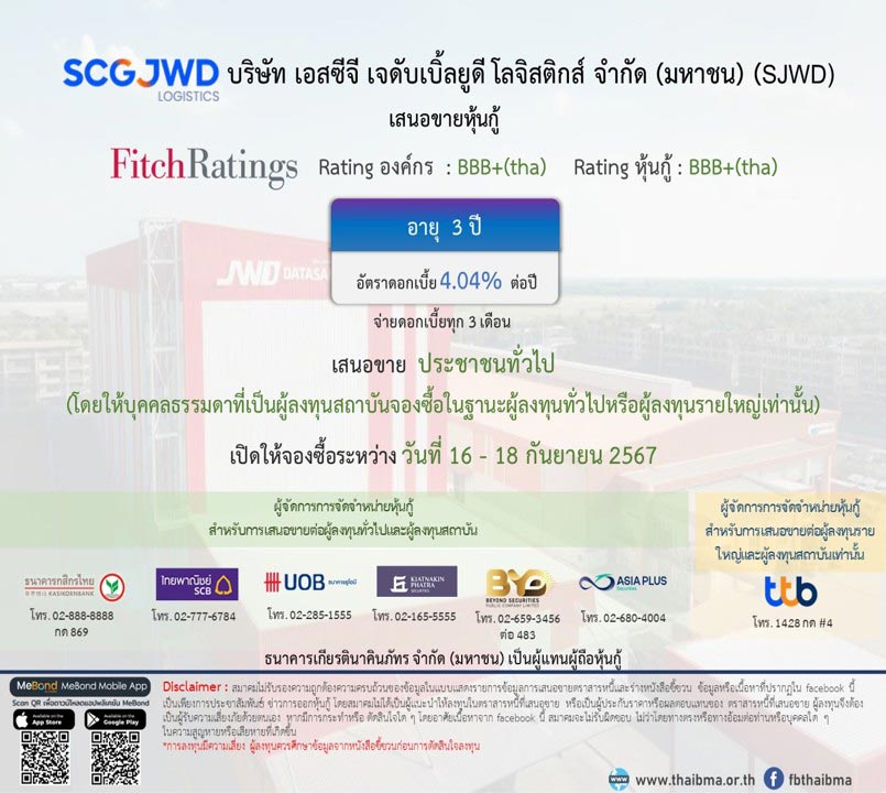 หุ้นกู้ scgjwd