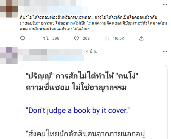  ลิซ่า BLACKPINK 