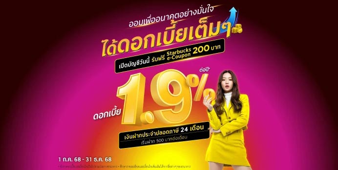 เงินฝากปลอดภาษี กรุงศรีอยุธยา