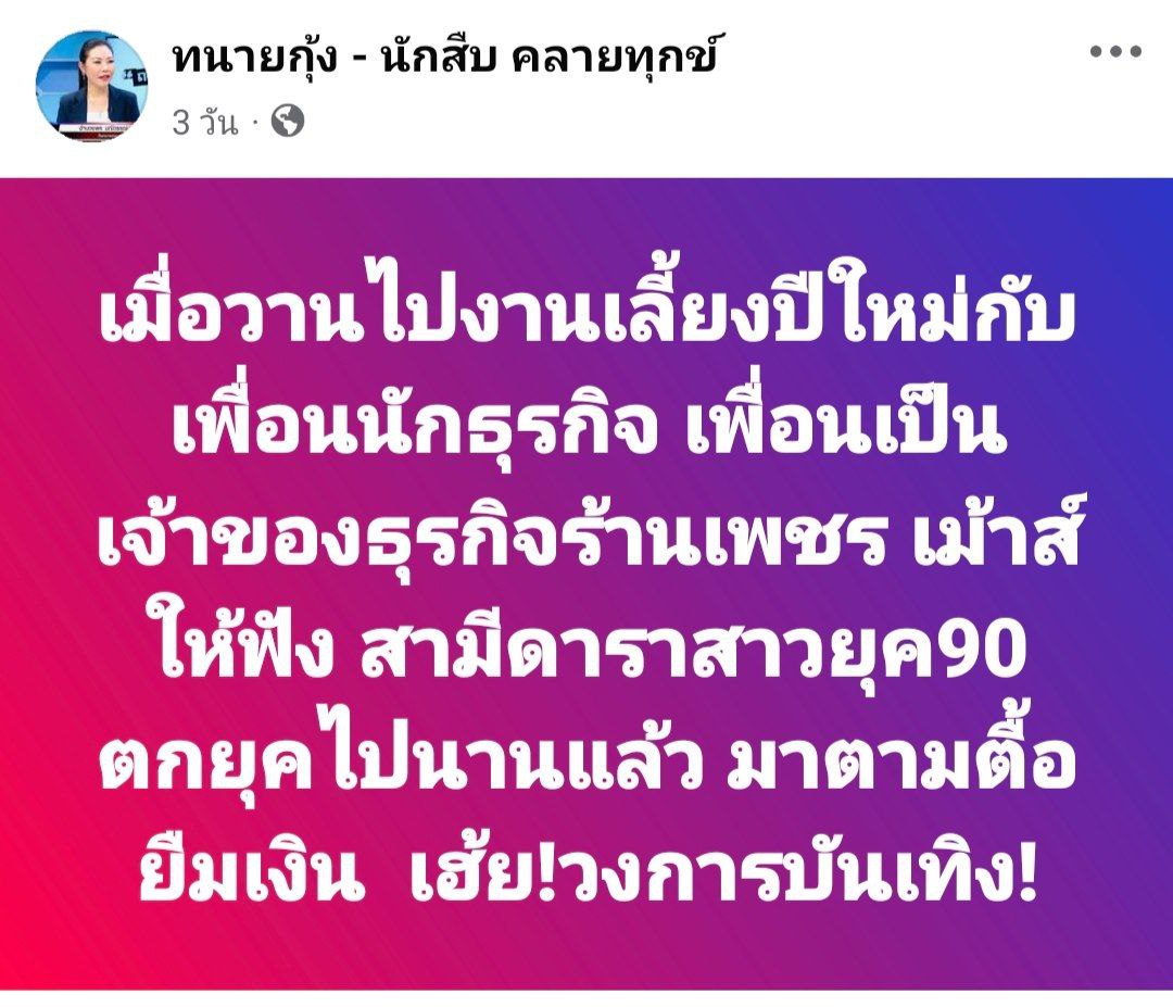 ซุบซิบดารา