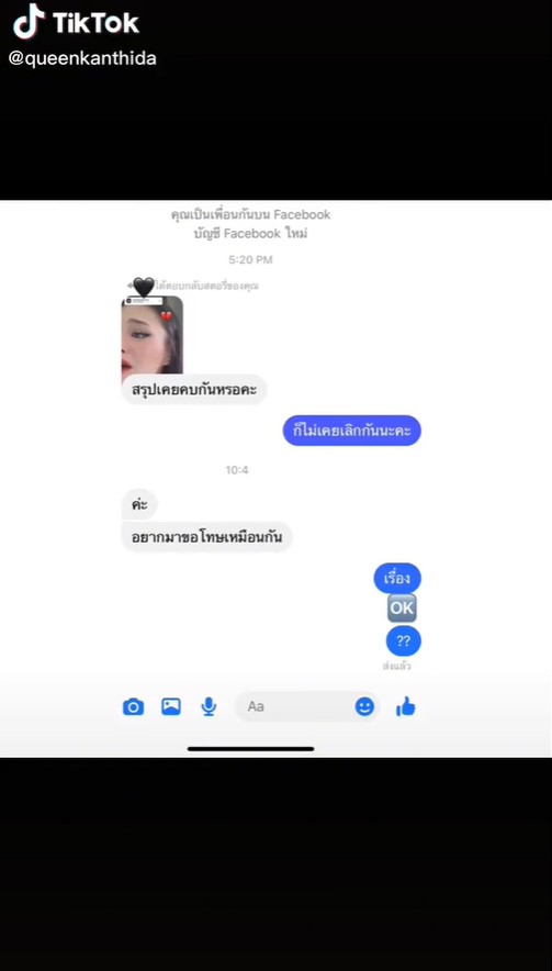 ควีน ดาว TikTok 