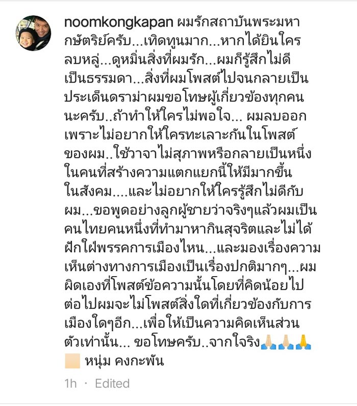 หนุ่ม คงกะพัน