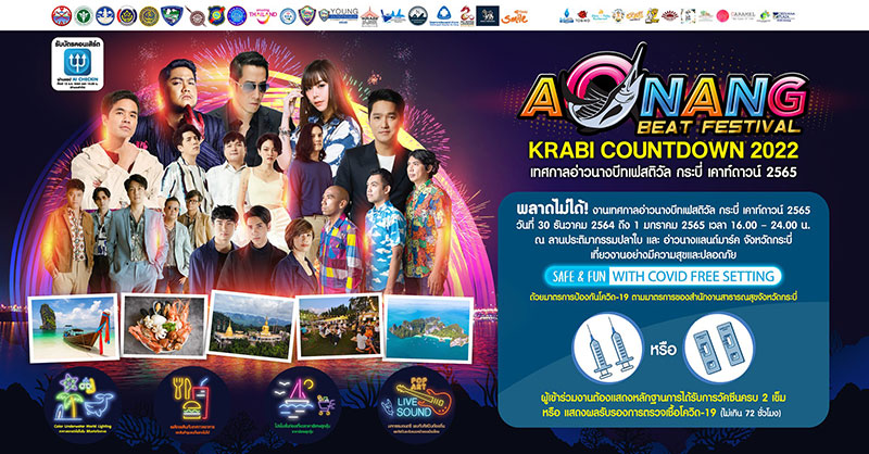 เคานต์ดาวน์ปีใหม่ 2565