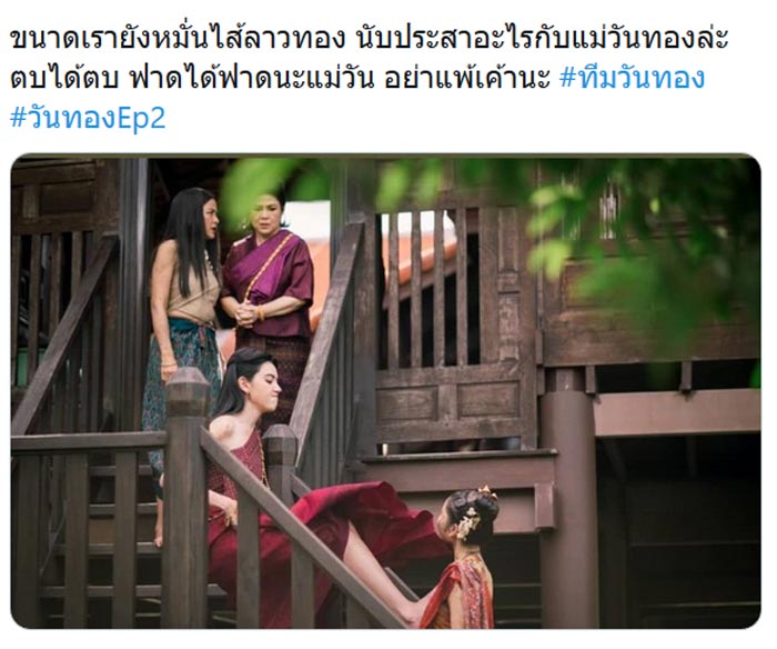 วันทอง