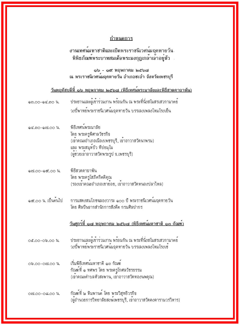 สวดพระมาลัย พระราชนิเวศน์มฤคทายวัน