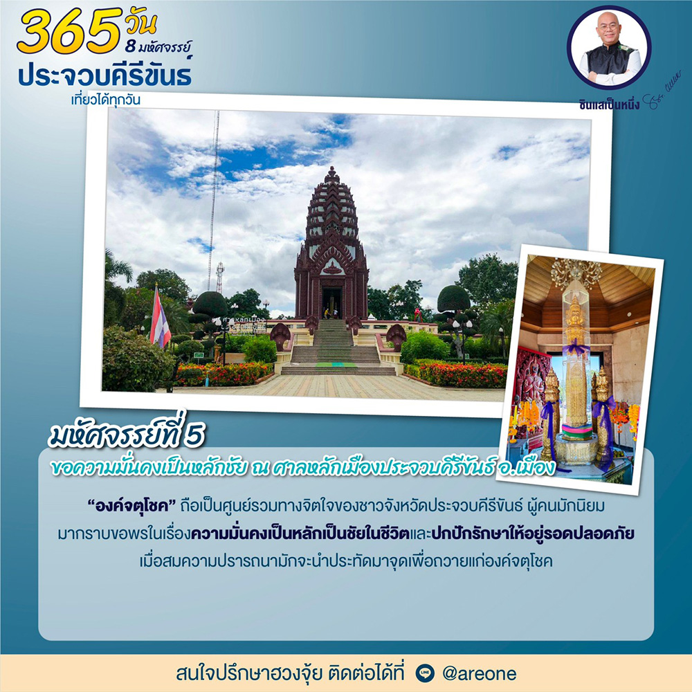 ศาลหลักเมืองประจวบคีรีขันธ์