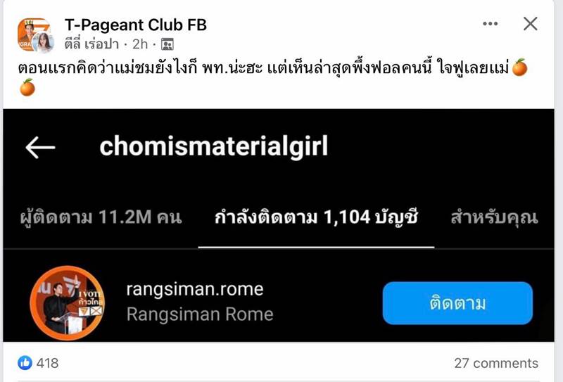 ชมพู่ อารยา