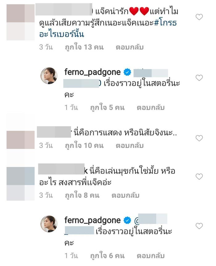 ใบเฟิร์น แจ็ค แฟนฉัน