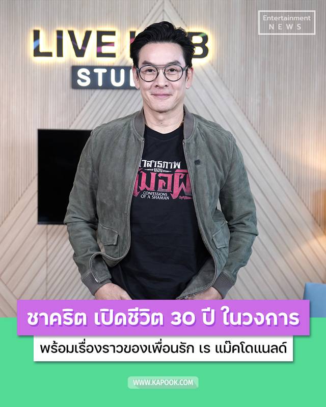 ชาคริต แย้มนาม