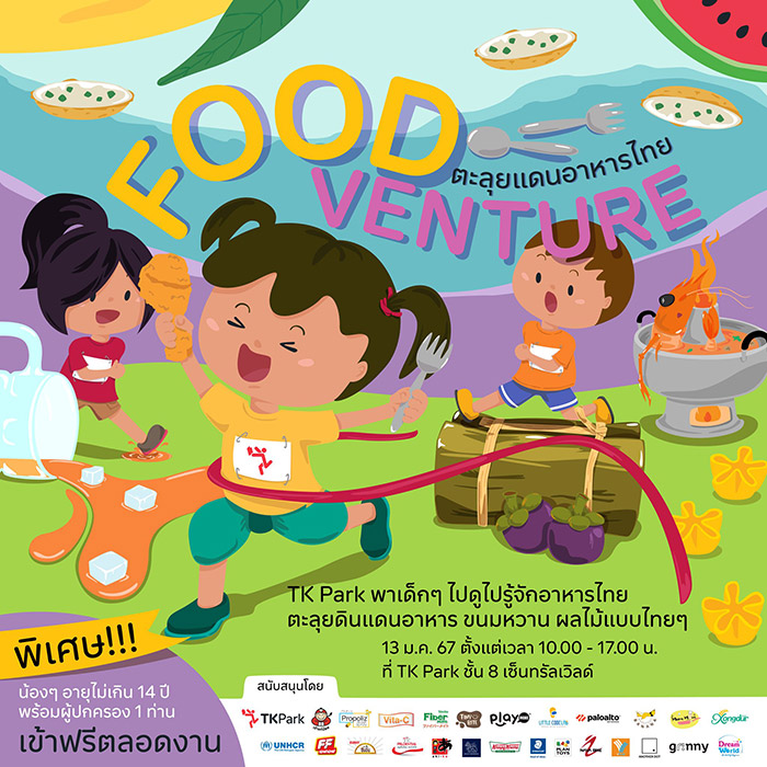 งานวันเด็ก 2567 TK Park