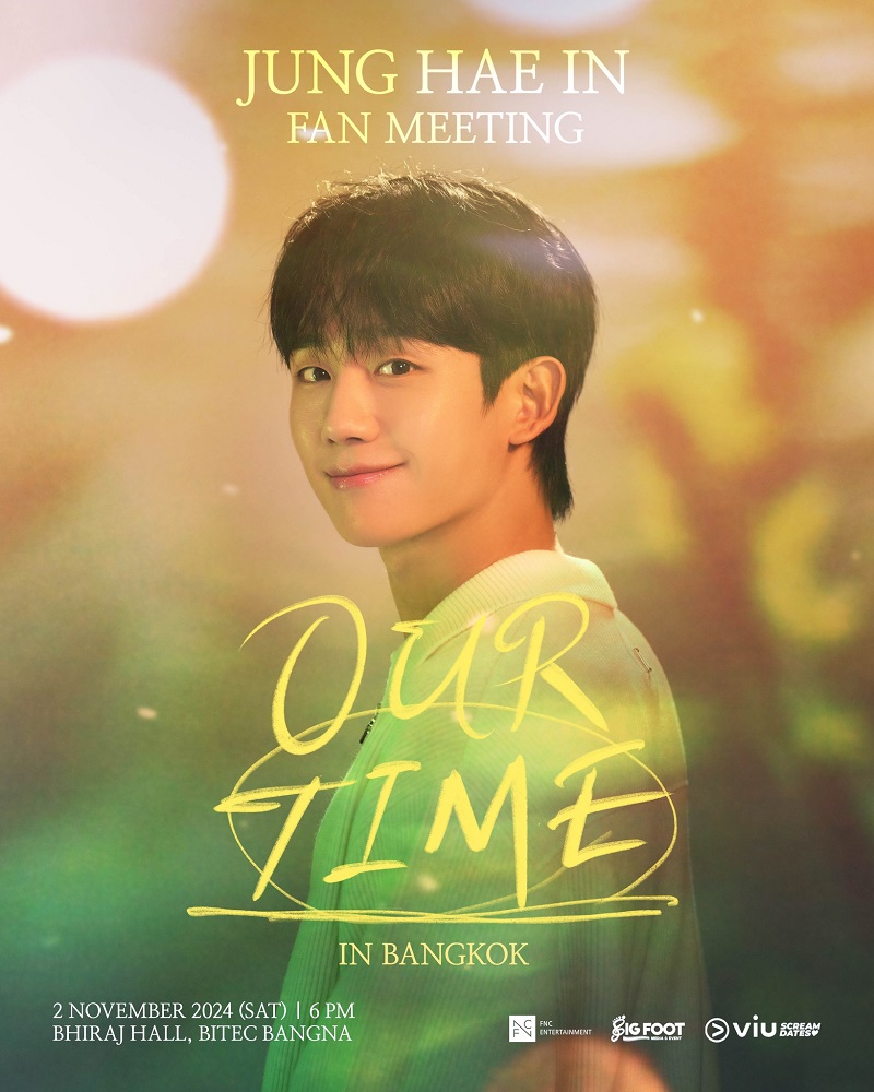 จองแฮอิน แฟนมีตติ้ง