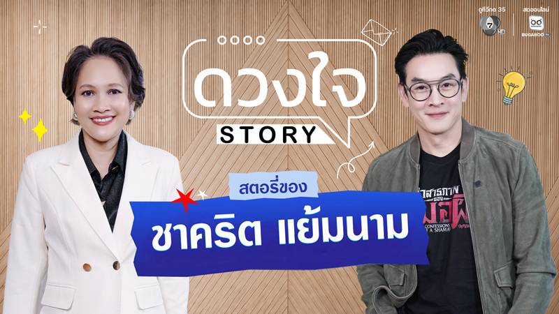 ชาคริต แย้มนาม