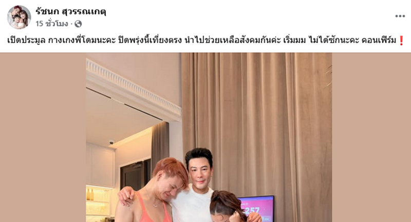 โดม ปกรณ์ ลัม เปิดประมูลกางเกงขาวในตำนาน