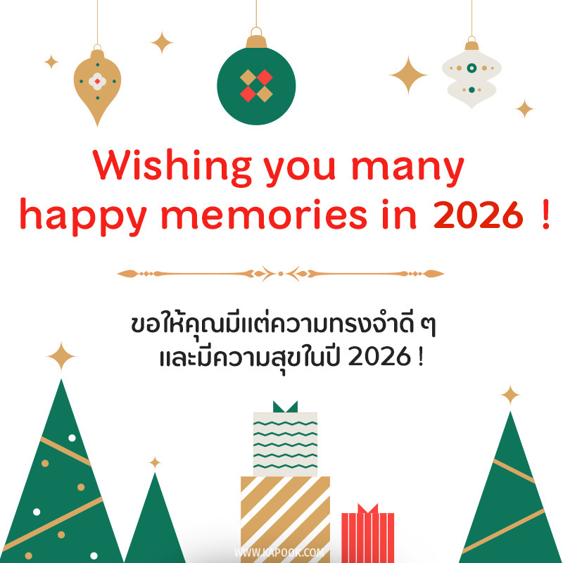 คำอวยพรปีใหม่