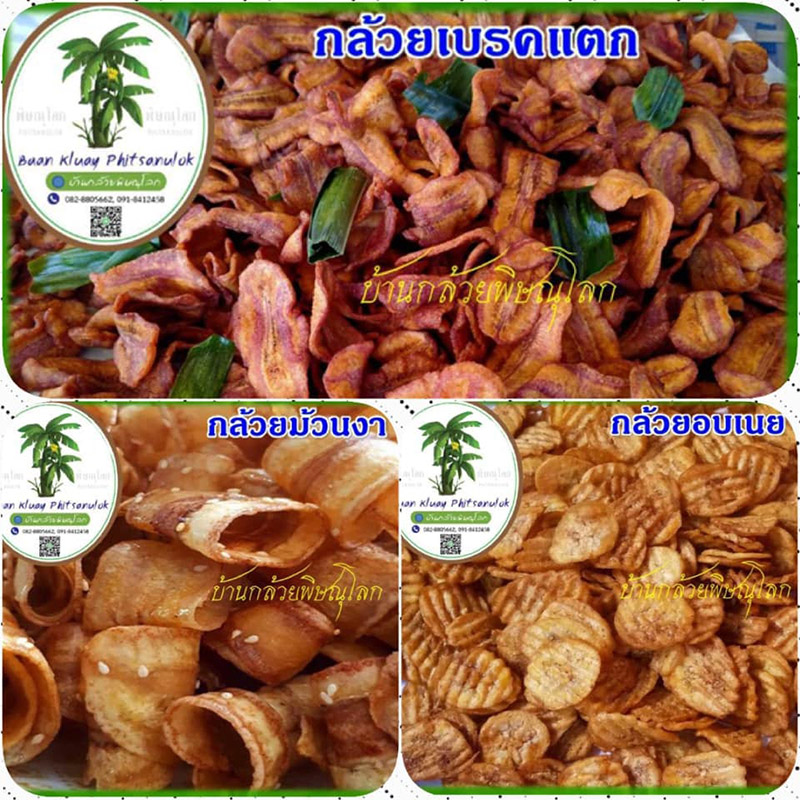 กล้วยเบรกแตก