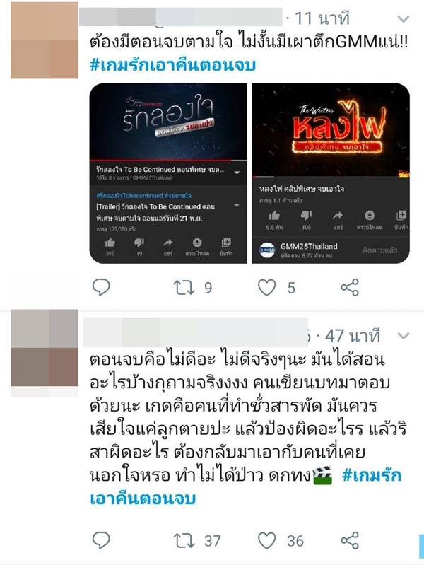 เกมรักเอาคืนตอนจบ