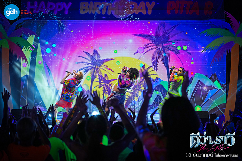 ดีว่าราวี ภาพตัวอย่าง