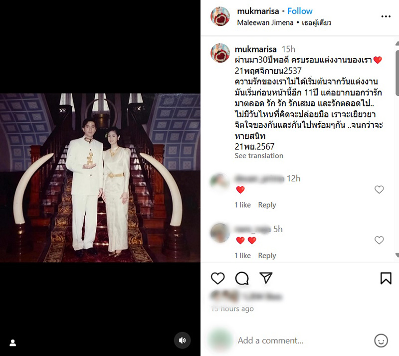 มุก มาริษา ภรรยา แซม ยุรนันท์ โพสต์ครบรอบแต่งงาน 30 ปี