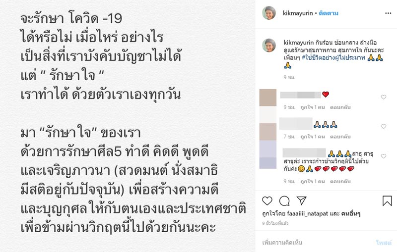 กิ๊ก มยุริญ