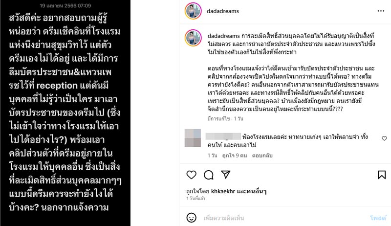 ดรีม กัญญาณัฐ แฟน เสือ เสฏกานต์
