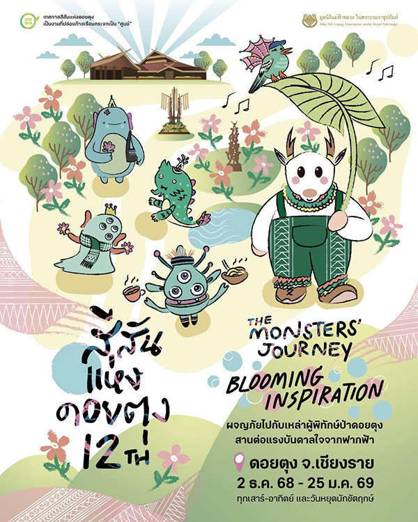 เทศกาลสีสันแห่งดอยตุง