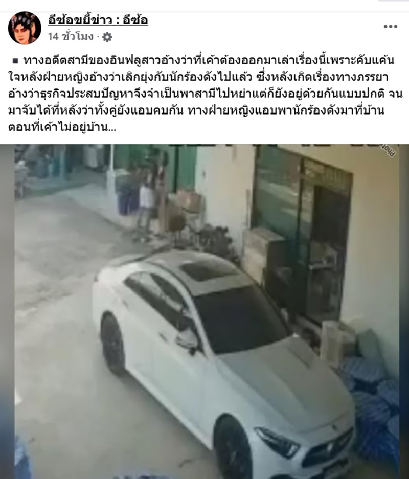 เปิดคลิปเสียง ผัวเก่า VS อินฟลู 