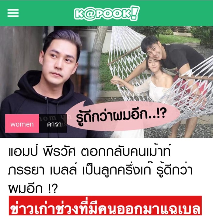 แอมป์ พีรวัศ