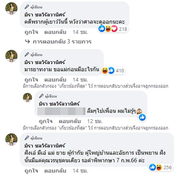 เอ๋ มิรา