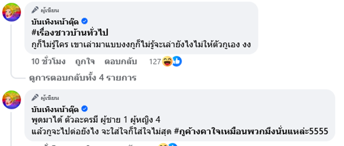 ซุบซิบดารา
