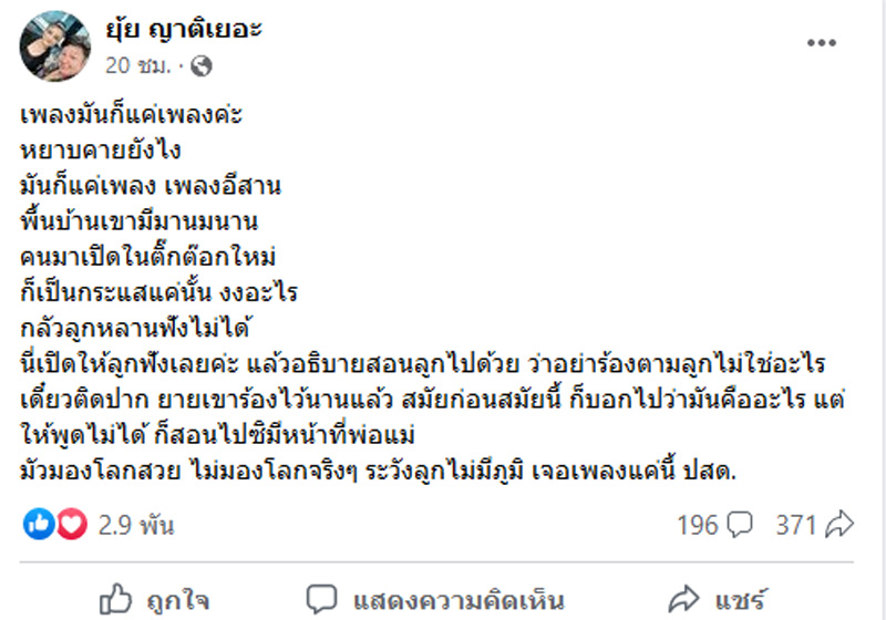 ยุ้ย ญาติเยอะ