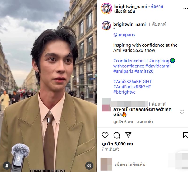 ไบร์ท วชิรวิชญ์ สำเนียงภาษาอังกฤษ