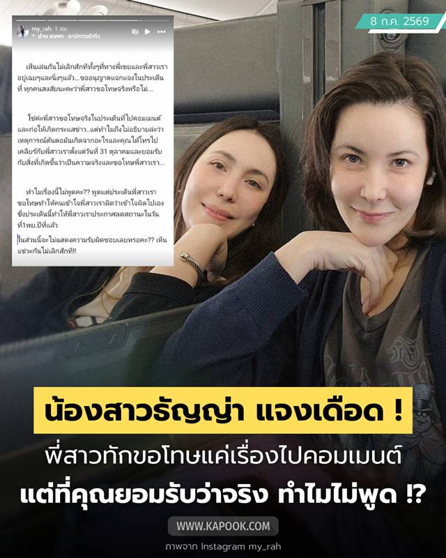 ไมร่า น้องสาวธัญญ่า
