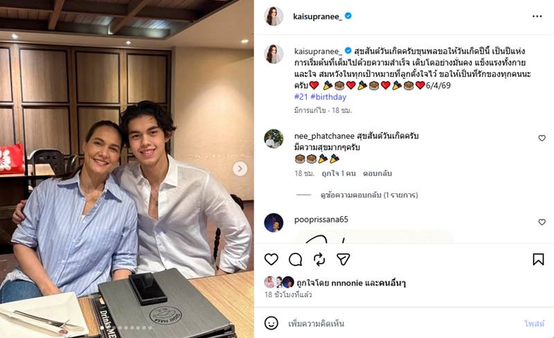 ขุนพล กฤต ลูกชาย ไก่ สุปราณี