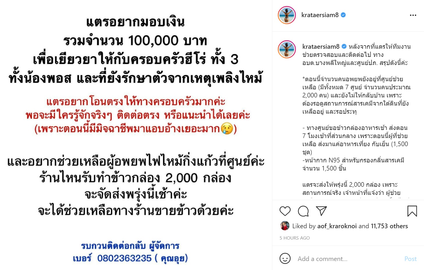 โรงงานกิ่งแก้วไฟไหม้