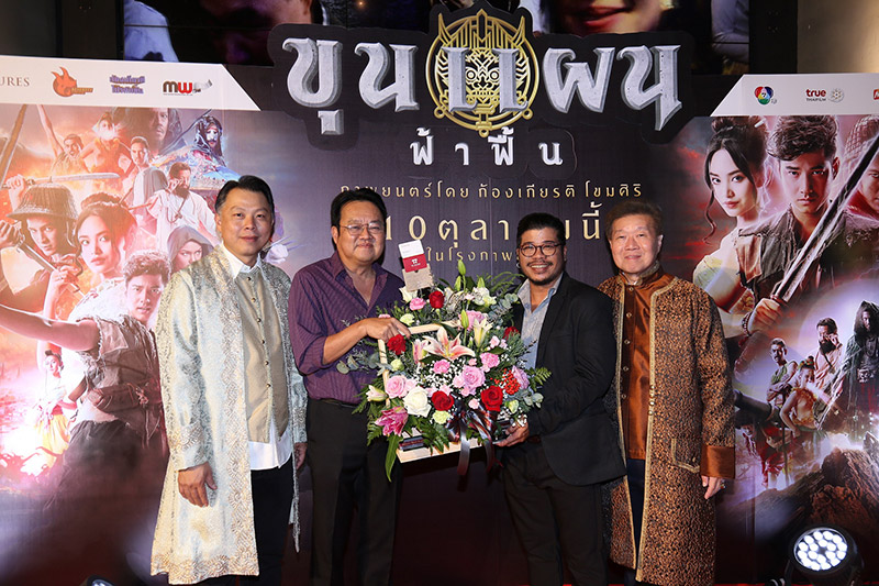 ขุนแผน ฟ้าฟื้น