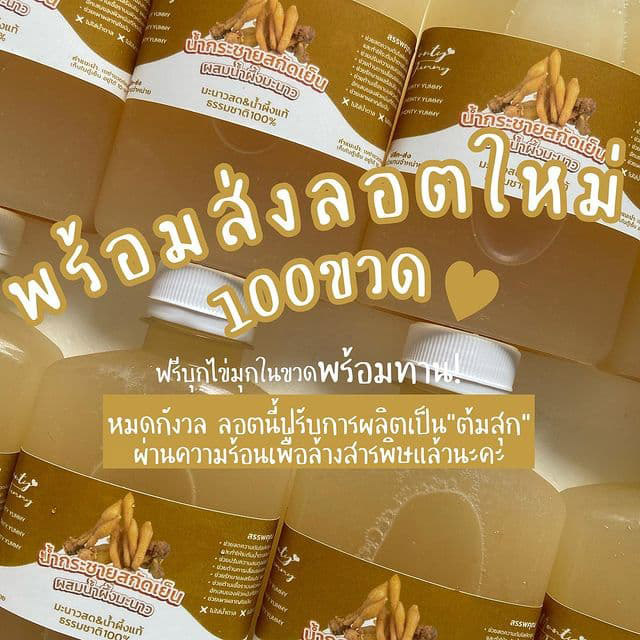 ร้านน้ำกระชาย