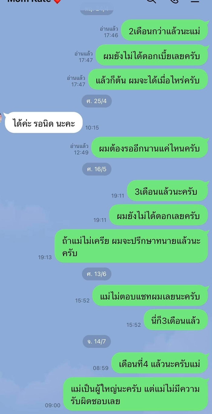 สรุปดราม่า แม่เกตุ ปิดหนี้เนเงิน 1 แสน