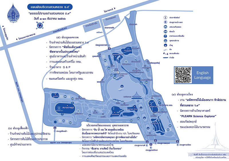 งานสวนหลวง ร.9 2566 แผนที่