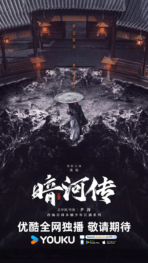 ซีรีส์จีนใหม่ ๆ ปี 2025 ตำนานนทีมืด Tales Of Dark River