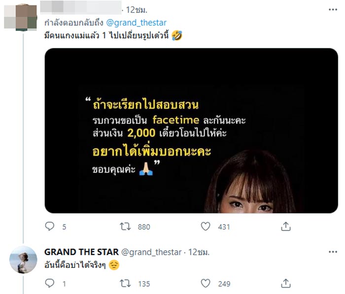 แกรนด์ เดอะสตาร์