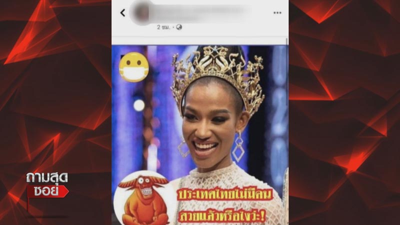 มิสแกรนด์ไทยแลนด์ 2020