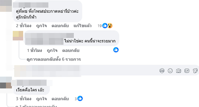 แฉสนั่น เจ้าหญิงเมืองเวียด ชอบยุ่งผัวคนอื่น