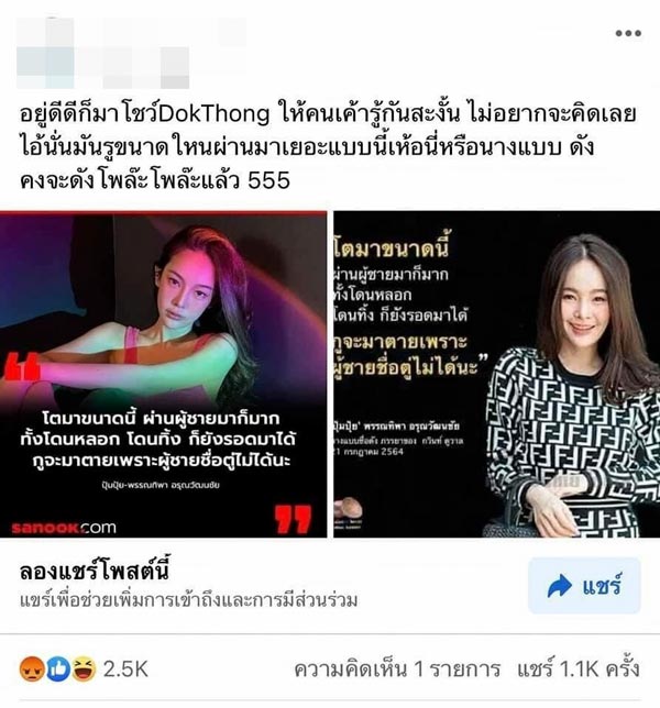 ปุ้มปุ้ย พรรณทิพา