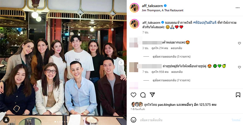 แอฟ ทักษอร นนกุล