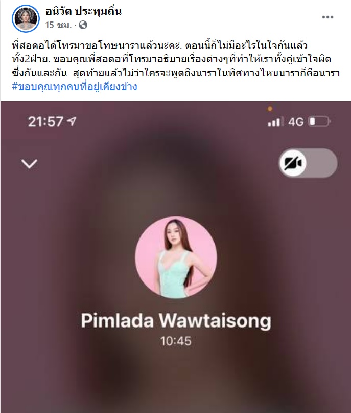 นารา เครปกะเทย, เส้นด้าย